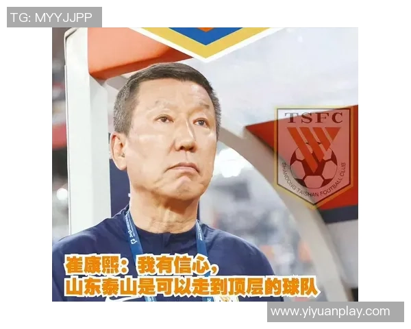 崔康熙续约意向激烈，鲁媒：他期望下一年持续掌握泰山